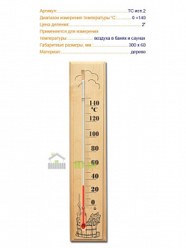 Термометр для бани дерево 60х300 мм ТС №2 650