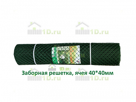 Заборная решетка ячейки 40х40 мм 1,5 x 25 м зеленый 6222